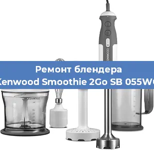 Замена втулки на блендере Kenwood Smoothie 2Go SB 055WG в Волгограде